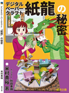 紙龍 書籍 ガイド 学び やさしい