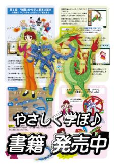 紙龍 書籍 ガイド 学び やさしい