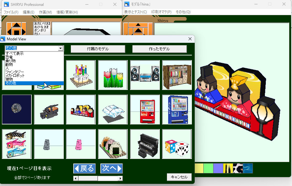 紙龍 ペーパークラフト ソフトウェア