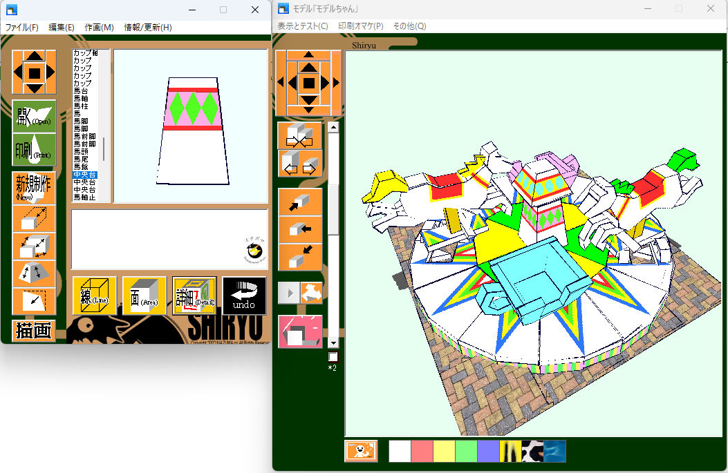 紙龍 ペーパークラフト ソフトウェア
