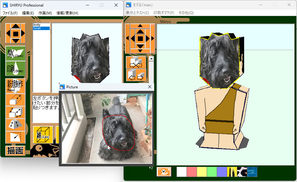 紙龍 ペーパークラフト ソフトウェア